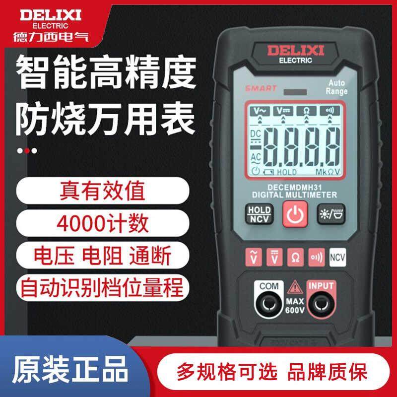 德力西迷你万用表H31防烧多功能高精度电工工具表智能电表NCV测量