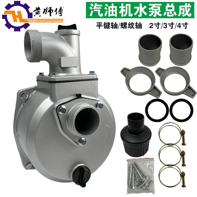 汽油机水泵总成152F154F168F170F188F2寸3寸4寸自吸水泵总成铝泵