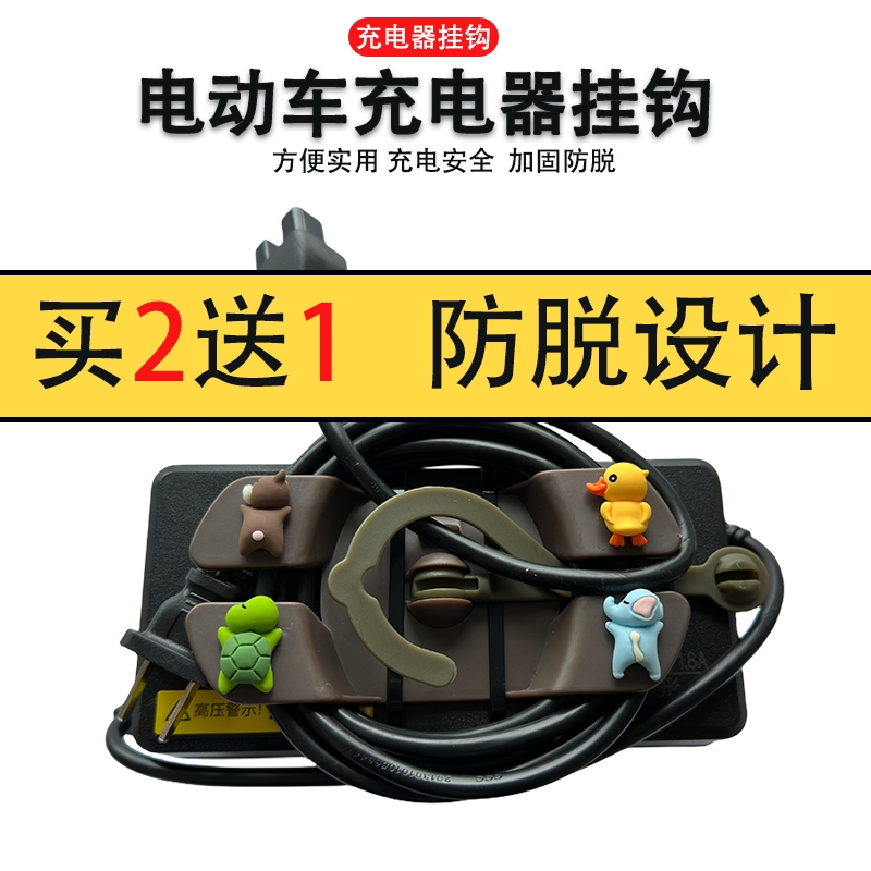 电动车充电器挂钩可旋转电动车挂勾创意防掉落挂集线器好收纳