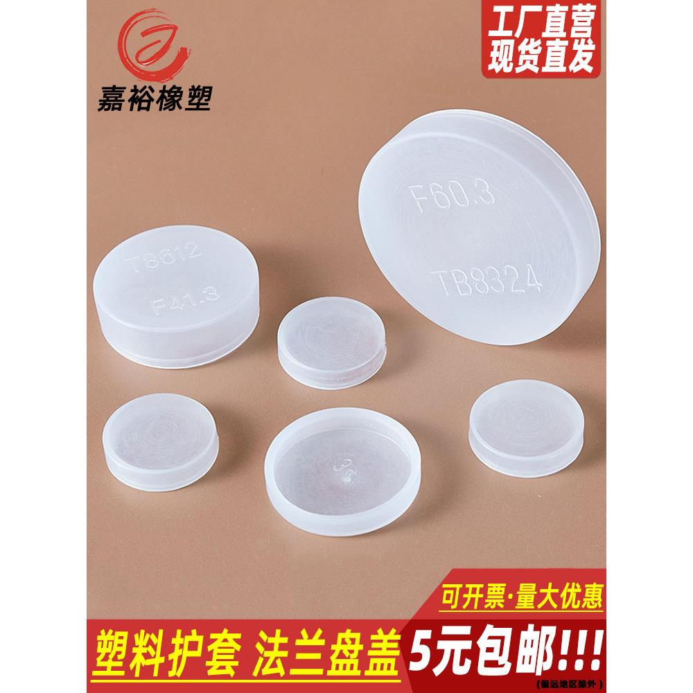 快装盖KF系列卡盘接头盖CF堵头液压油管白色透明塑料真空法兰护盖