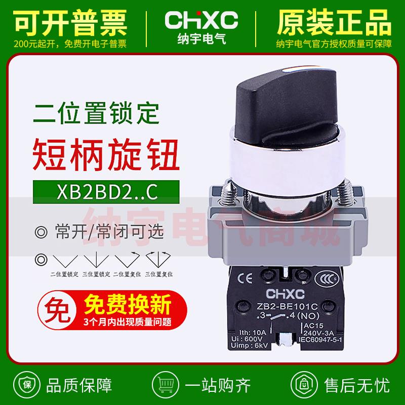 选择开关XB2BD21C两档自锁定旋钮三位旋转开关D33 自复位D45C转换