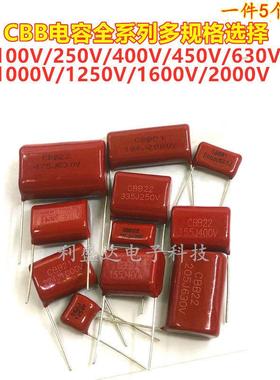 CBB21/22金属薄膜电容器105/224/335/474/683/824/100V/400V/630V