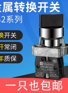 二档旋钮按钮开关XB2-BD21C自锁ZB2旋转选择转换开关BD25铜点22mm