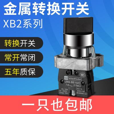 二档旋钮按钮开关XB2-BD21C自锁ZB2旋转选择转换开关BD25铜点22mm