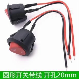 圆形开关带线翘板按钮2脚2档船型开关台灯小型电源开关开孔20MM
