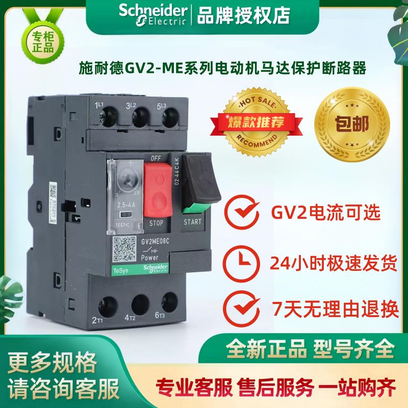 施耐德GV2ME01CME16C10C07C08C21C22C32C马达断路器马达保护器