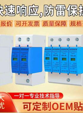 浪涌保护器4P385V家用电源单相开关220V避雷器2P40KA防雷二级电涌