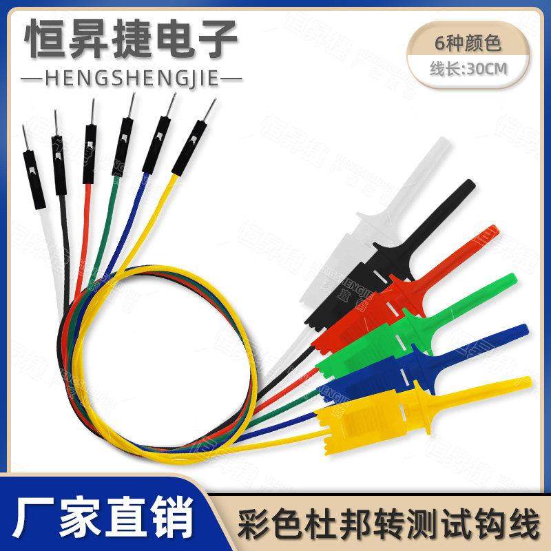 彩色杜邦线转测试勾逻辑分析仪扁测试钩 勾式测试夹连接导线钩 铜,3C数码配件,USB多功能数码宝,淘宝优惠券,粉丝福利购,淘宝优惠卷