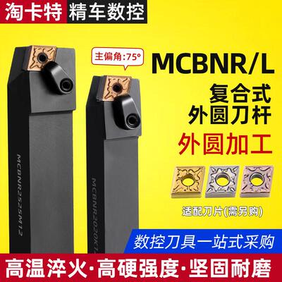 数控车刀杆 75度外圆刀杆MCBNR2020K12/2525M12/3232P19车床车刀