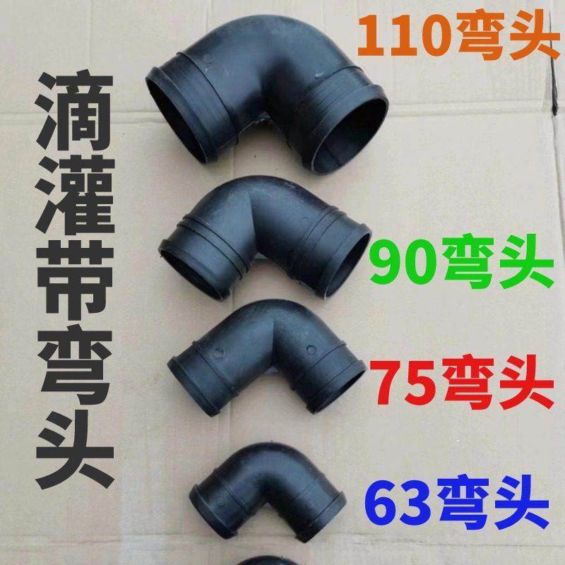 农用滴灌带主管道承插弯头63 75微喷带接头滴灌配件水管软管连接