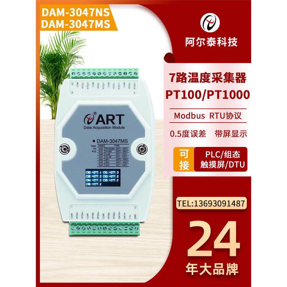 8路PT1000热电阻温度采集模块DAM3047NM铂电阻DAM3048N阿尔泰科技