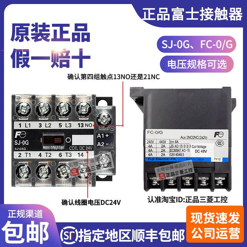 日本正品富士电梯接触器FC-0/G SJ-0G -OGUL DC24V 48V 13NO 21NC