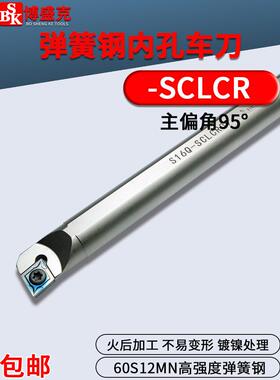 弹簧内孔刀架白色S12M/16Q/20R/25S-Sclcr09淬火后车刀