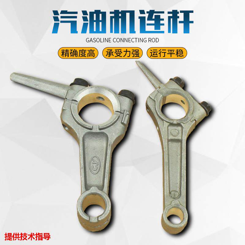 汽油发电机配件1KW 152F154F156F 连杆 汽油机水泵GX120 160F连杆
