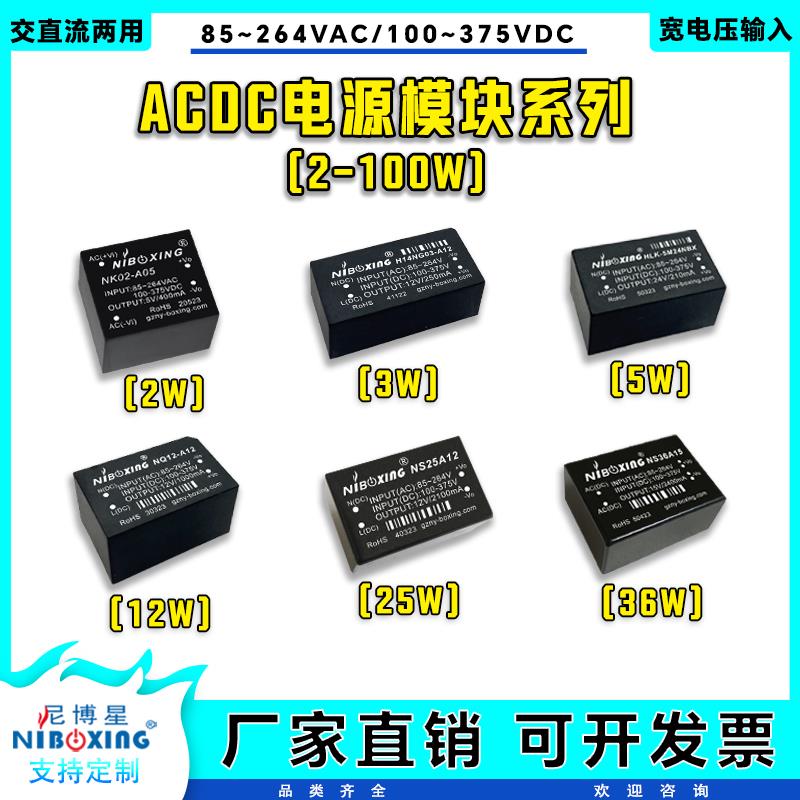 acdc110V220V转3.3V5V12V9V15V24V高精度低纹波开 关电源模块电源
