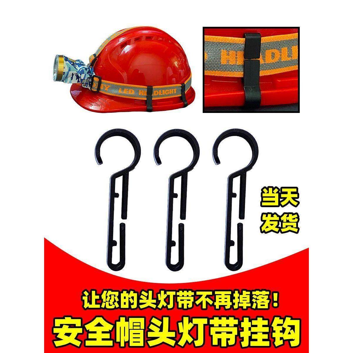 安全帽头灯挂钩超厚头灯松紧带防滑扣固定矿灯底座卡扣支架后挡板