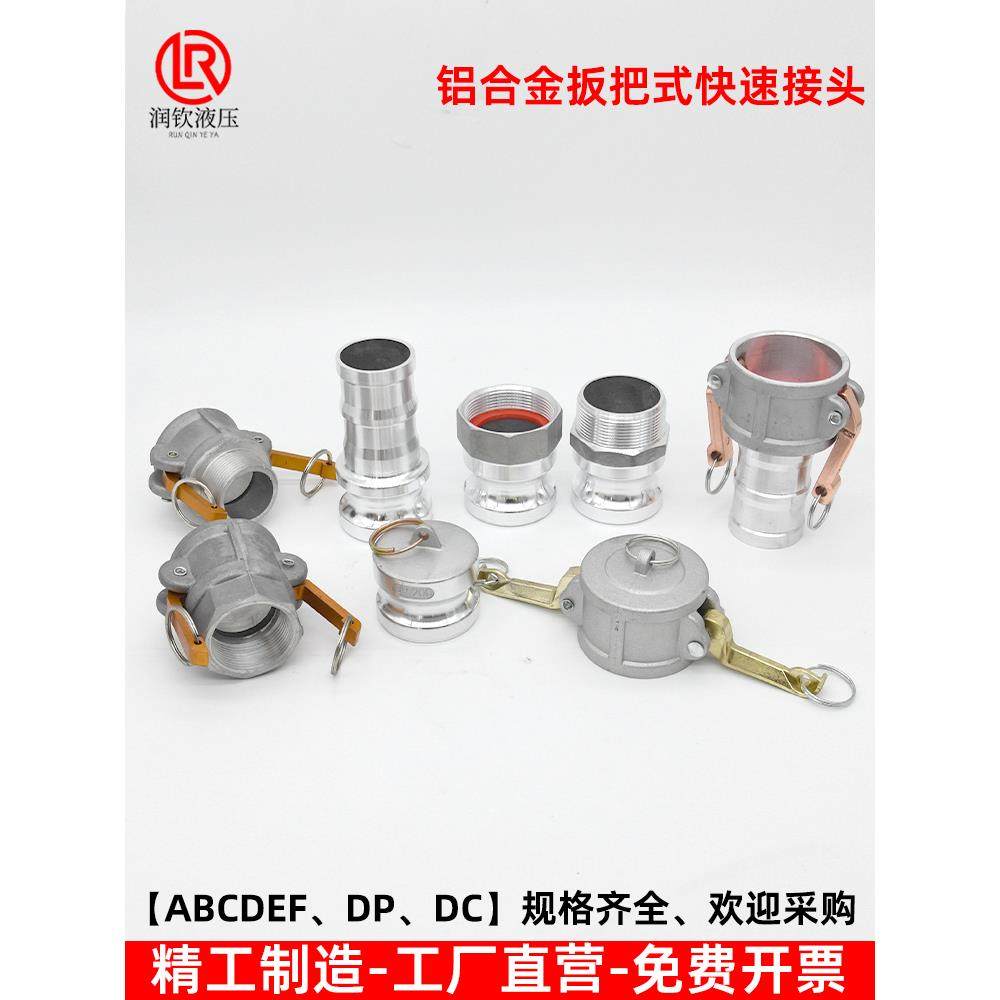 铝合金快速接头阴端公端内线外线连接管a型B型C型D型E型F型Dc型Dp