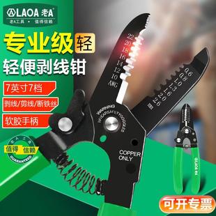 老A 剥线钳多功能电工自动小剥线剪专用工具光纤剥线鸭嘴电缆钳子