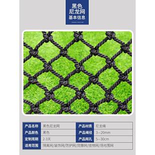 黑色安全网楼梯保护网尼龙绳网防坠网吊顶网装饰网挂拳击网攀爬网