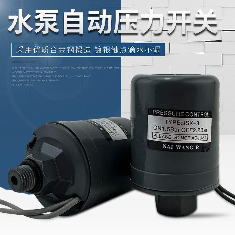 家用增压开 关 内丝外丝 冷热水压力开 关 单双银点自动上水泵