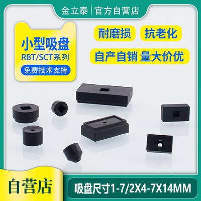 小型吸盘微型吸嘴RBTR/SCTR/RBTS/SCTS方形圆形机械手半导体贴片