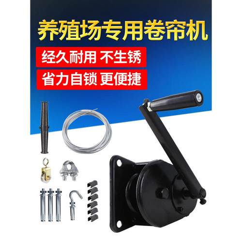 养殖场卷帘机猪场卷帘布温室带自锁手摇升降器手动大棚卷膜器配件