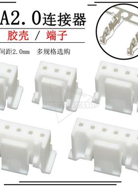 PA/PAE2.0连接器带扣插头胶壳接插件压线端子卧贴座子2p 3 4 5 6