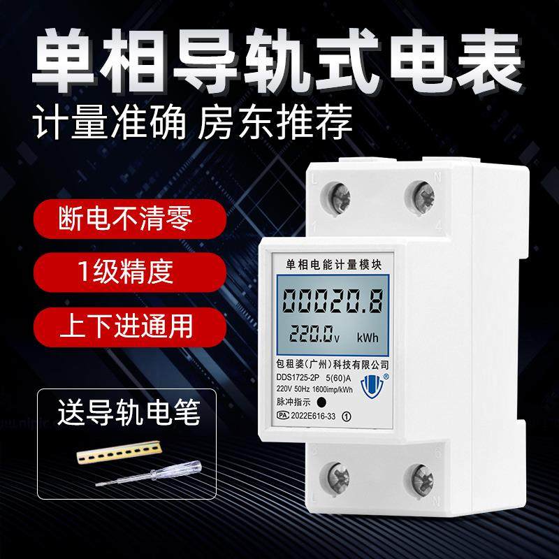 家用电表电能表计度器220V智能导轨式出租房空调单相计量电能模块