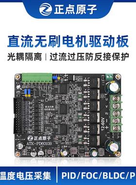正点原子直流无刷电机驱动板ATK-PD6010B模块BLDC FOC PID PMSM