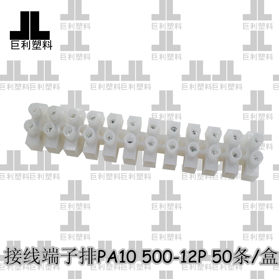 接线端子排PA10-12位电线连接器接线柱端子台阻燃螺丝锌合金灯具