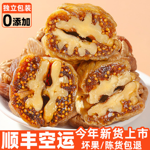 2024年新货无花果夹核桃独立包装 官方旗舰店无花果干纸皮核桃孕妇