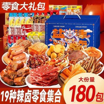 零食大礼包礼盒送男女友小吃辣卤味肉类解馋整箱休闲食品旗舰店