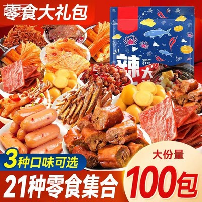 零食大礼包整箱零食解馋辣卤礼盒肉类休闲小吃食品追剧官方旗舰店