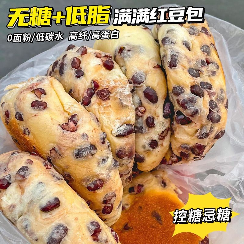 无糖低脂肪红豆面包无添加面粉粗粮营养早餐孕妇中老年健身高纤