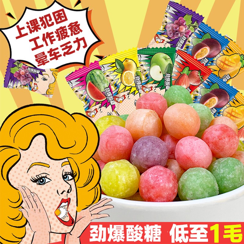超级酸的糖变态爆酸糖果学生提神零食水果味柠檬硬糖网红整蛊零食