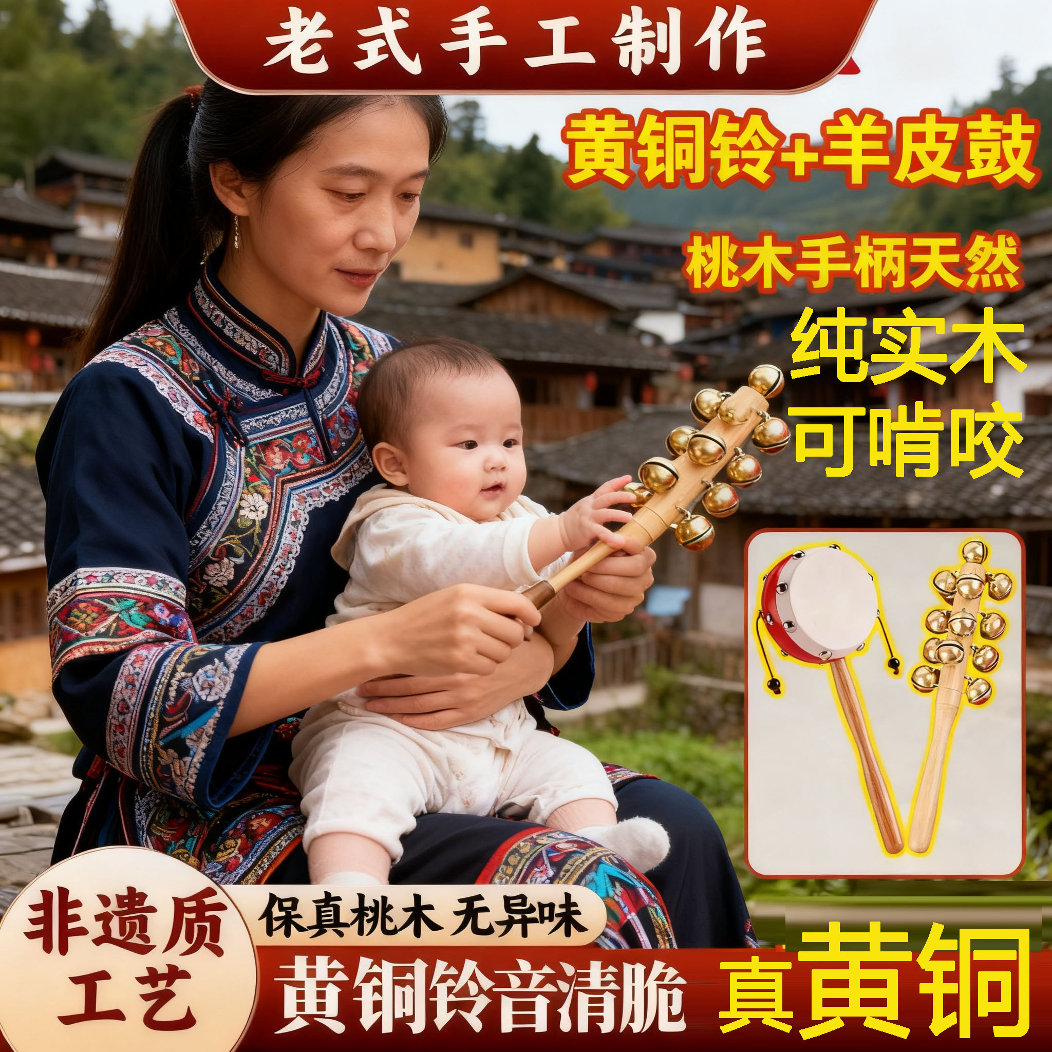 黄铜铃铛哗啦棒木棒非遗手工传统老式羊皮拨浪鼓新生婴儿可啃咬