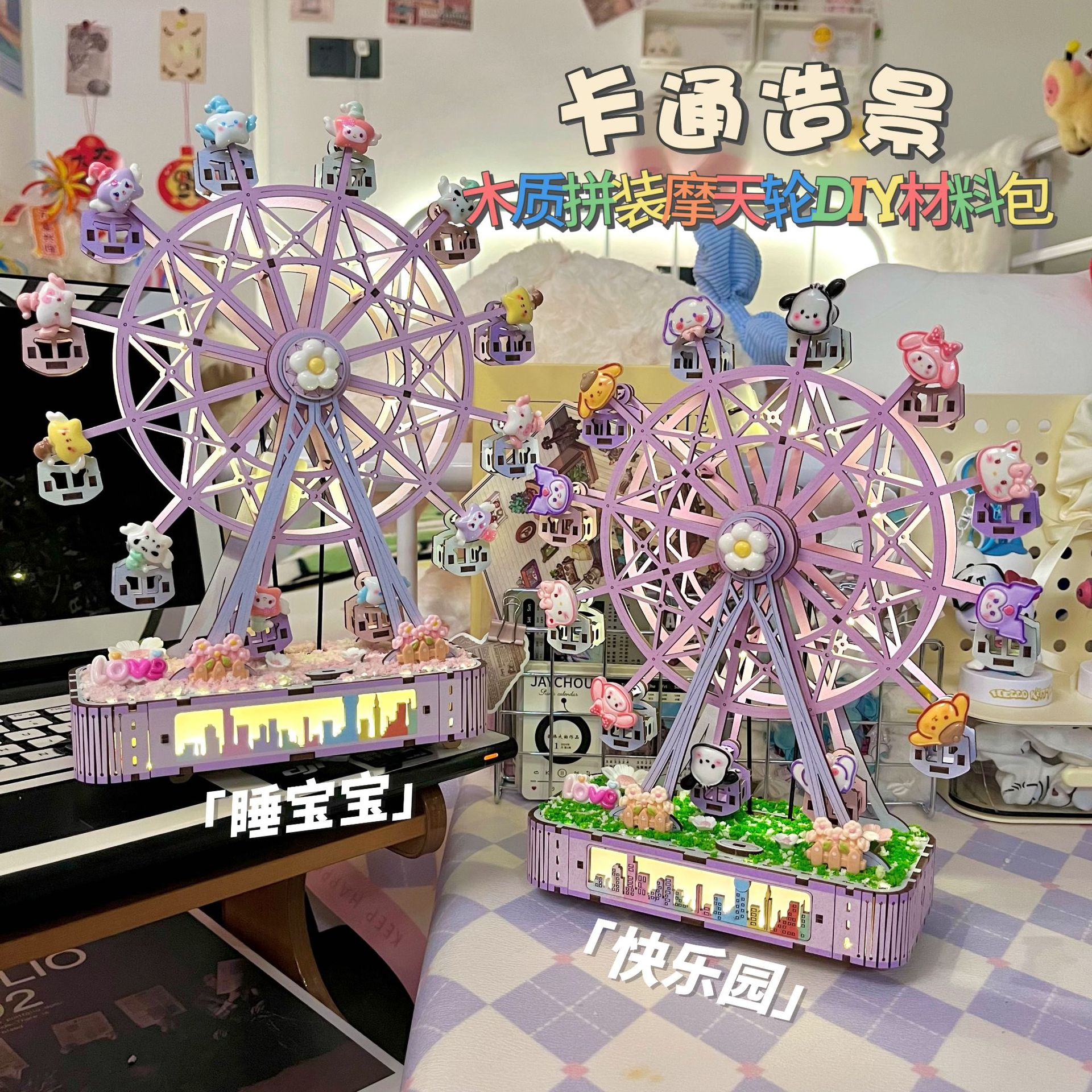 抖音同款快乐园睡宝宝摩天轮八音盒DIY摩天轮木质拼装情侣送礼物