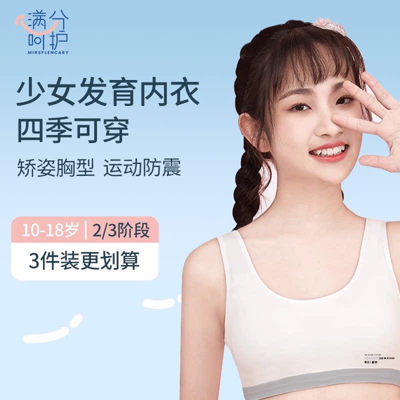 满分呵护少女文胸青春发育期12岁女童内衣小学生初高中运动背心