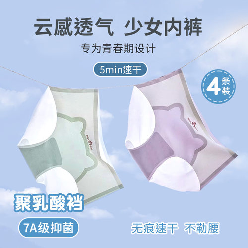 满分呵护7A抑菌聚乳酸少女内裤
