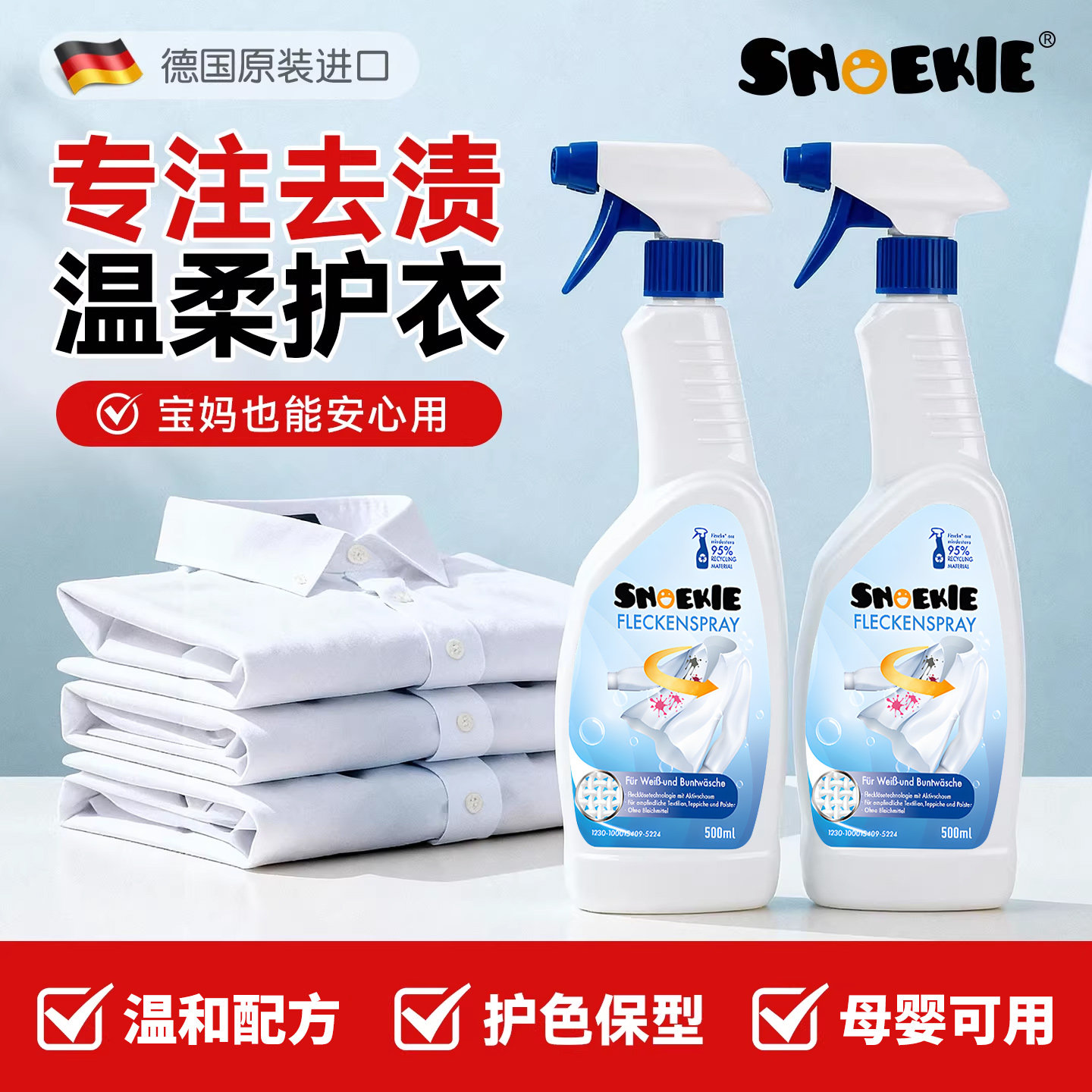 德国世诺奇衣领净强力去污羽绒服去渍除油渍衣物渗透剂预洗喷雾