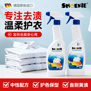 德国世诺奇衣领净强力去污去黄除油渍衣物渗透剂预洗喷雾渍无踪