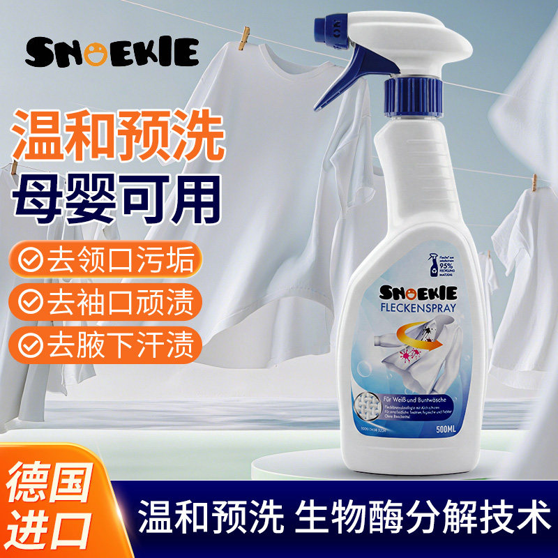 世诺奇强力去渍预洗喷雾