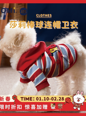 YOOMI LINEFRIENDS莎莉宠物连帽卫衣狗狗猫咪秋冬保暖条纹帽衣服
