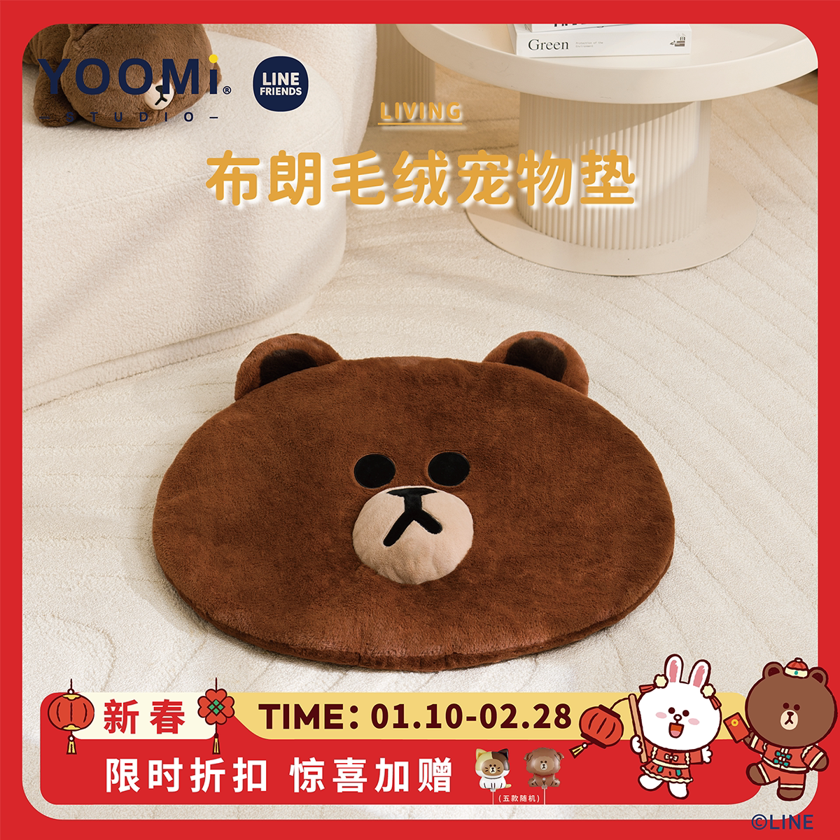 YOOMI LINEFRIENDS布朗宠物毛绒猫狗睡垫狗窝踩奶垫子四季通用