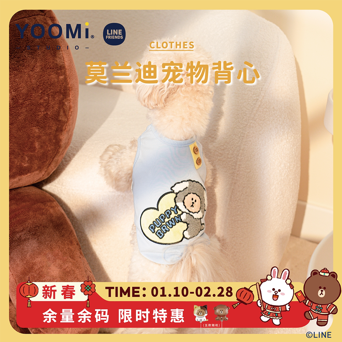 YOOMI LINEFRIENDS宠物狗狗猫咪衣服背心毛绒小狗刺绣中小型犬