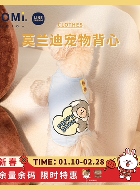 YOOMI LINEFRIENDS宠物狗狗猫咪衣服背心毛绒小狗刺绣中小型犬