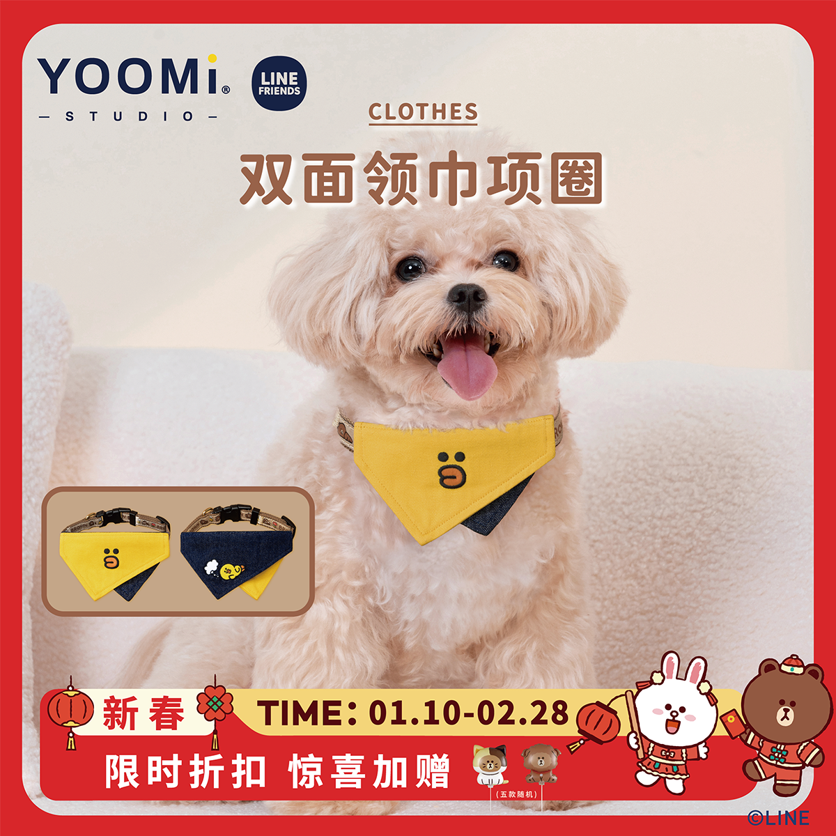 YOOMI LINEFRIENDS莎莉双面两用猫咪狗狗宠物领巾项圈脖圈牵引绳