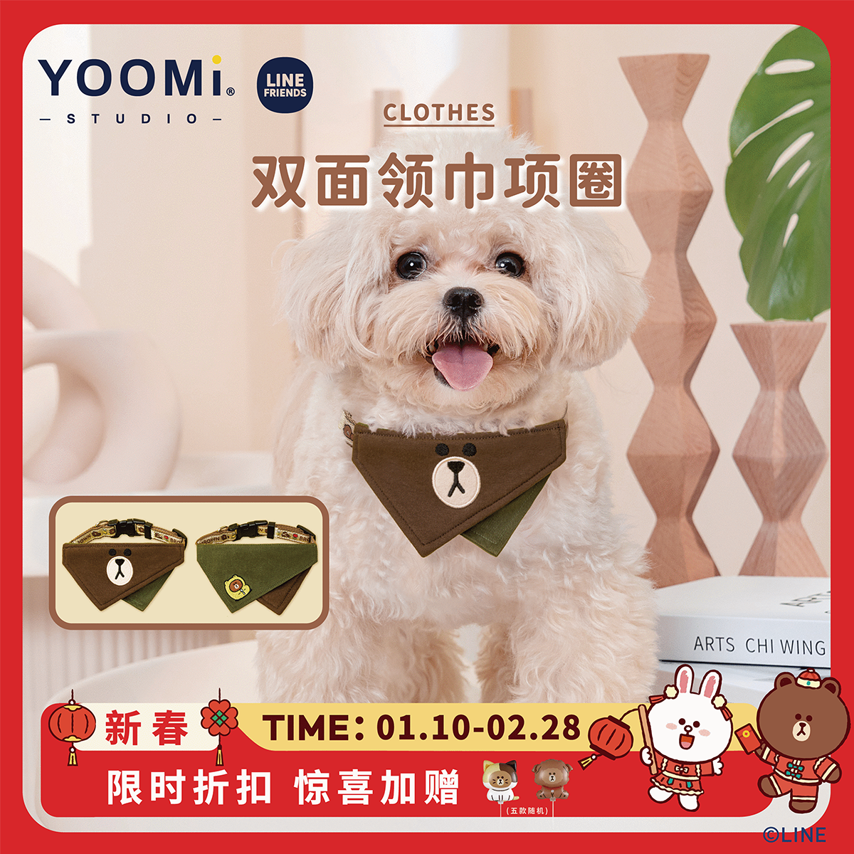 YOOMI LINEFRIENDS布朗双面两用猫咪狗狗宠物领巾项圈脖圈牵引绳