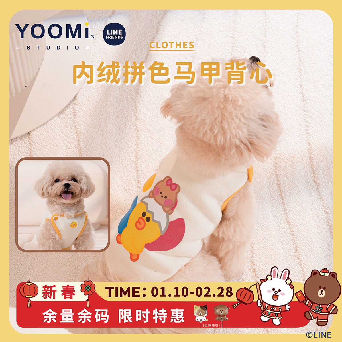 YOOMI LINEFRIENDS莎莉按扣宠物狗狗犬猫咪秋冬加绒棉衣马甲衣服