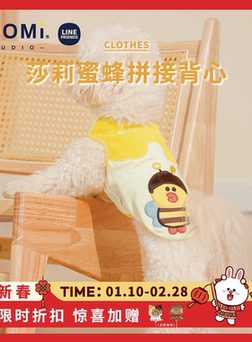 YOOMI LINEFRIENDS宠物狗狗猫咪衣服植绒莎莉蜜蜂拼接流淌感背心